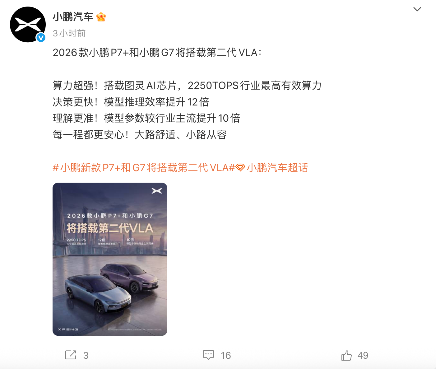 2026款小鹏P7+／G7将搭载第二代VLA：自研图灵AI芯片 2250TOPS算力